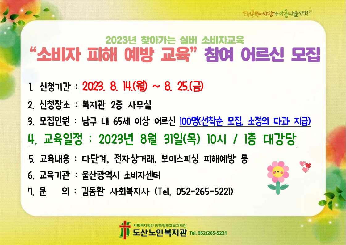 소비자피해예방교육 홈페이지 홍보문_1.jpg