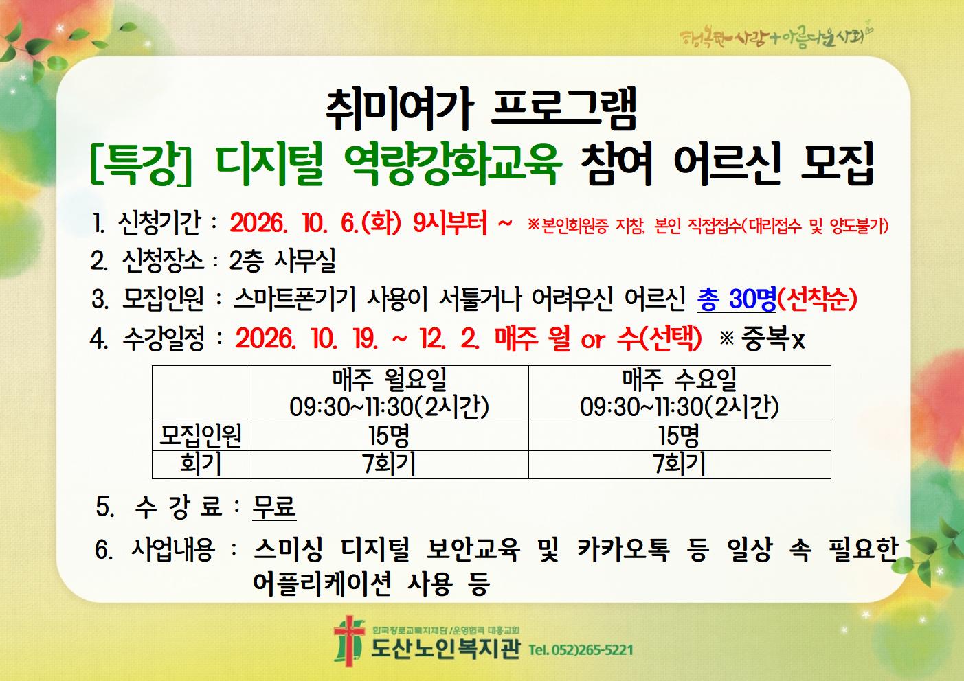 26년 취미여가프로그램 [특강]디지털역량강화교육002.jpg
