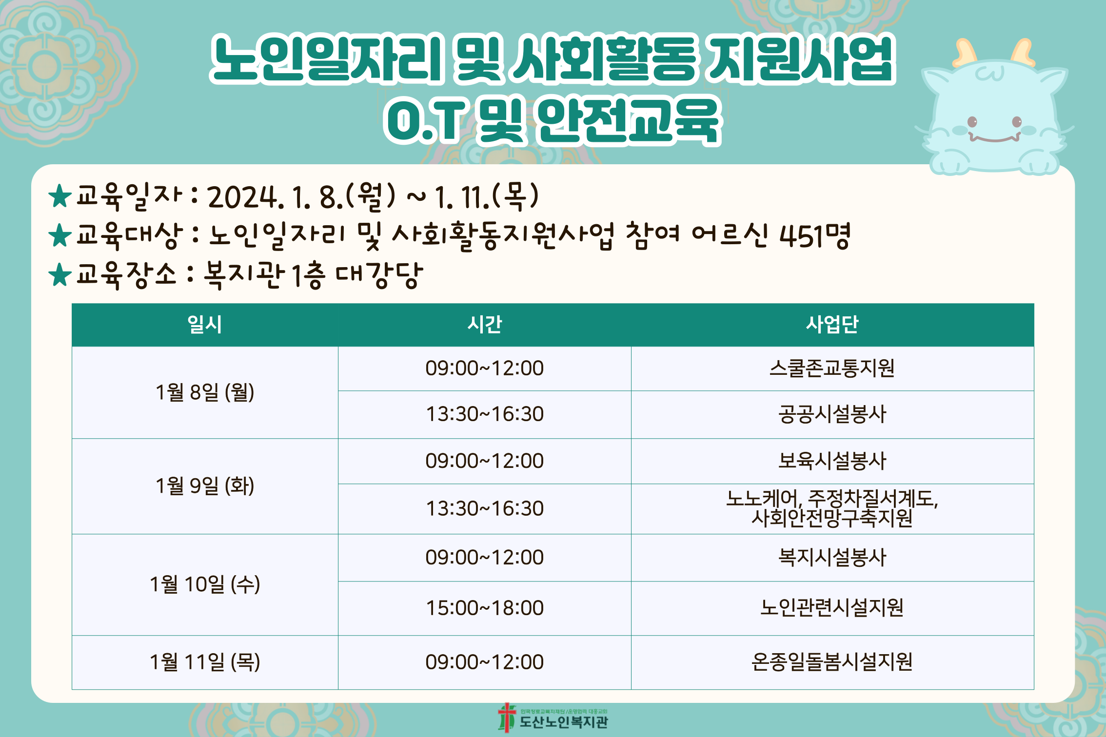 2024년도 일자리 O.T 일정.png