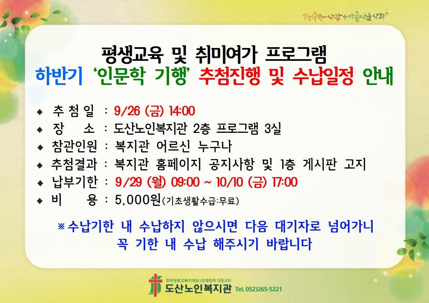 평생교육 및 취미여가 프로그램 하반기 인문학기행 당첨자 및 대기자 안내.jpg
