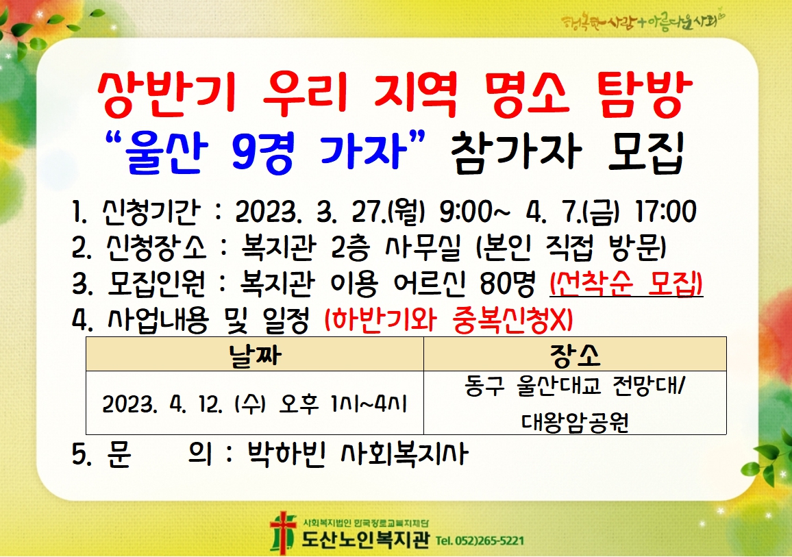 우리지역명소탐방_홍보지.jpg