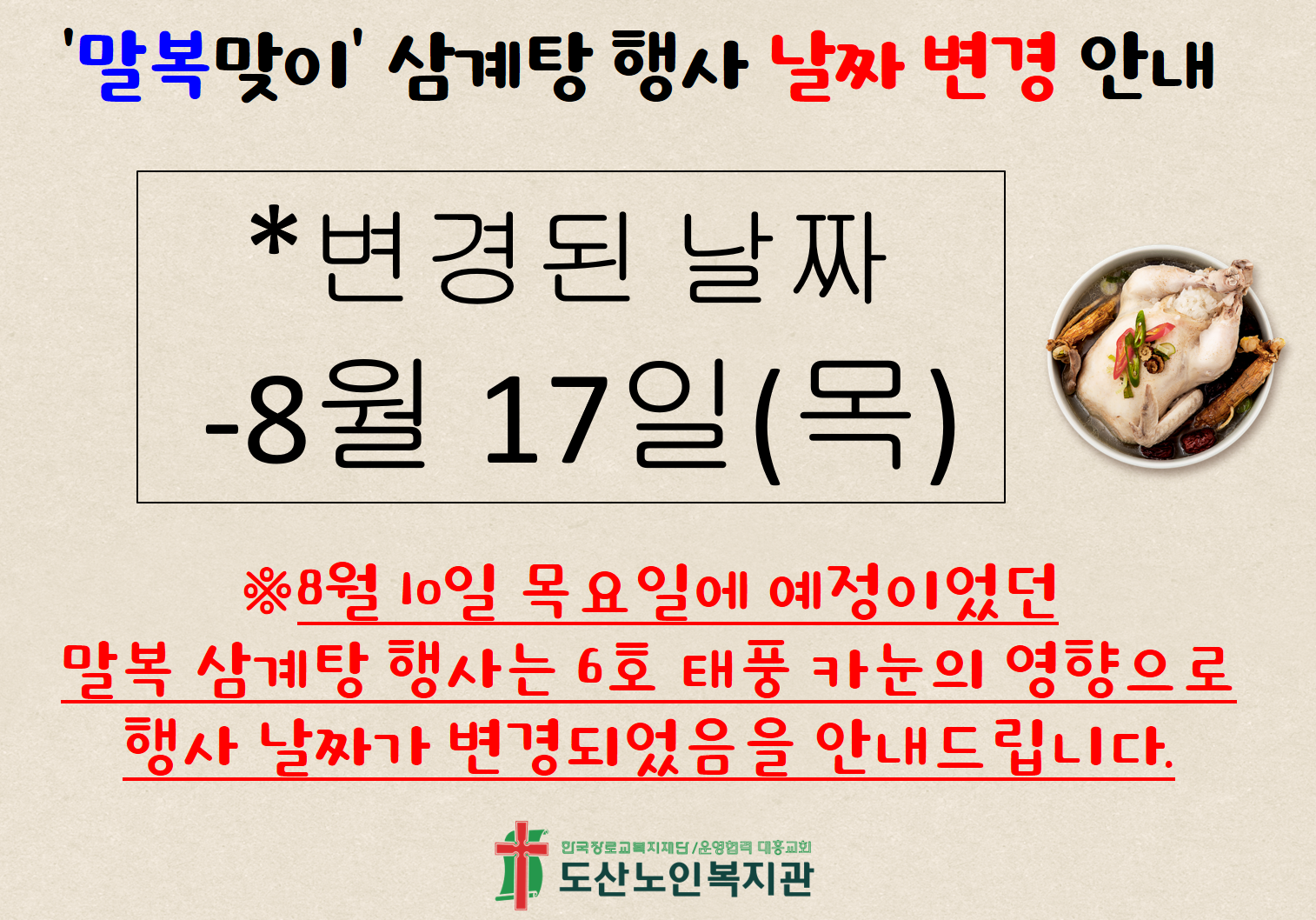 말복행사 변경.png