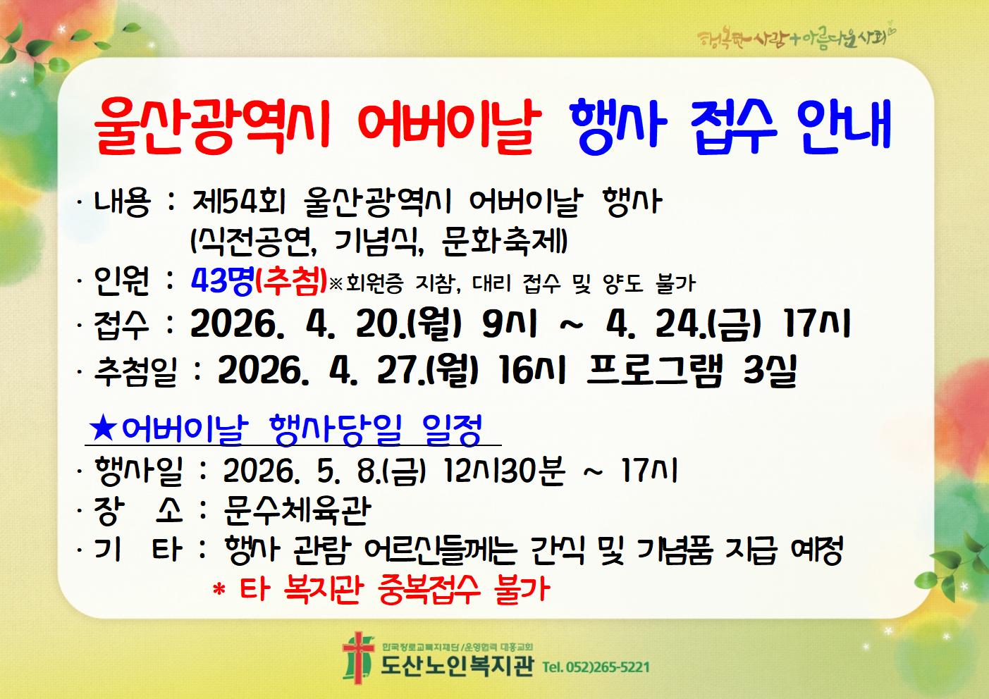 제54회 2025년 시 어버이 날 행사 접수 안내.jpg