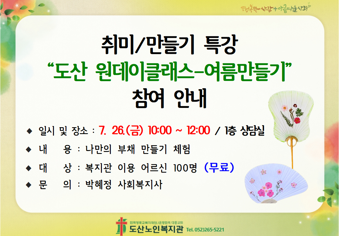 도산 원데이클래스-여름만들기 홍보 pop.png