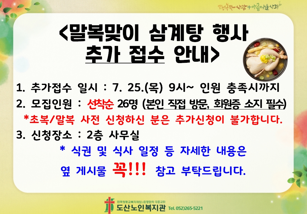 말복 추가접수.jpg
