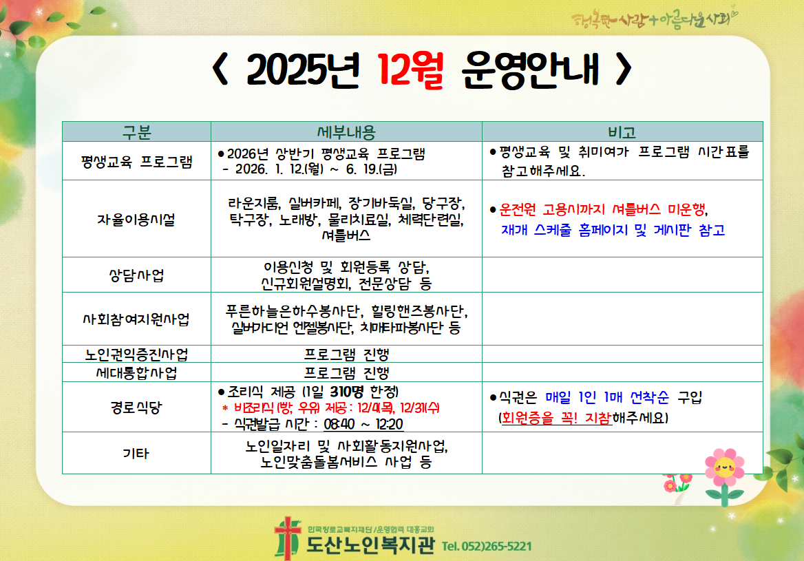 12월 운영안내.PNG