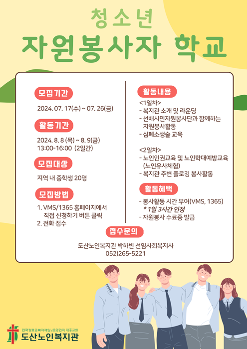 청소년 자원봉사자 학교hp.png