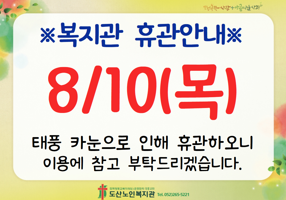 태풍 휴관.png