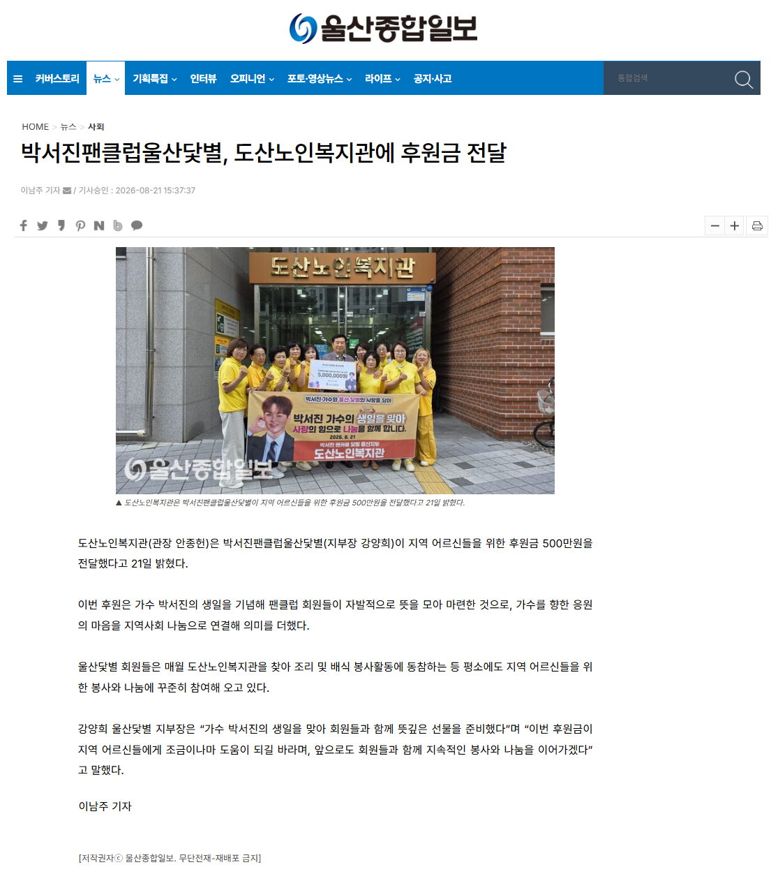 박서진팬클럽울산닻별.png