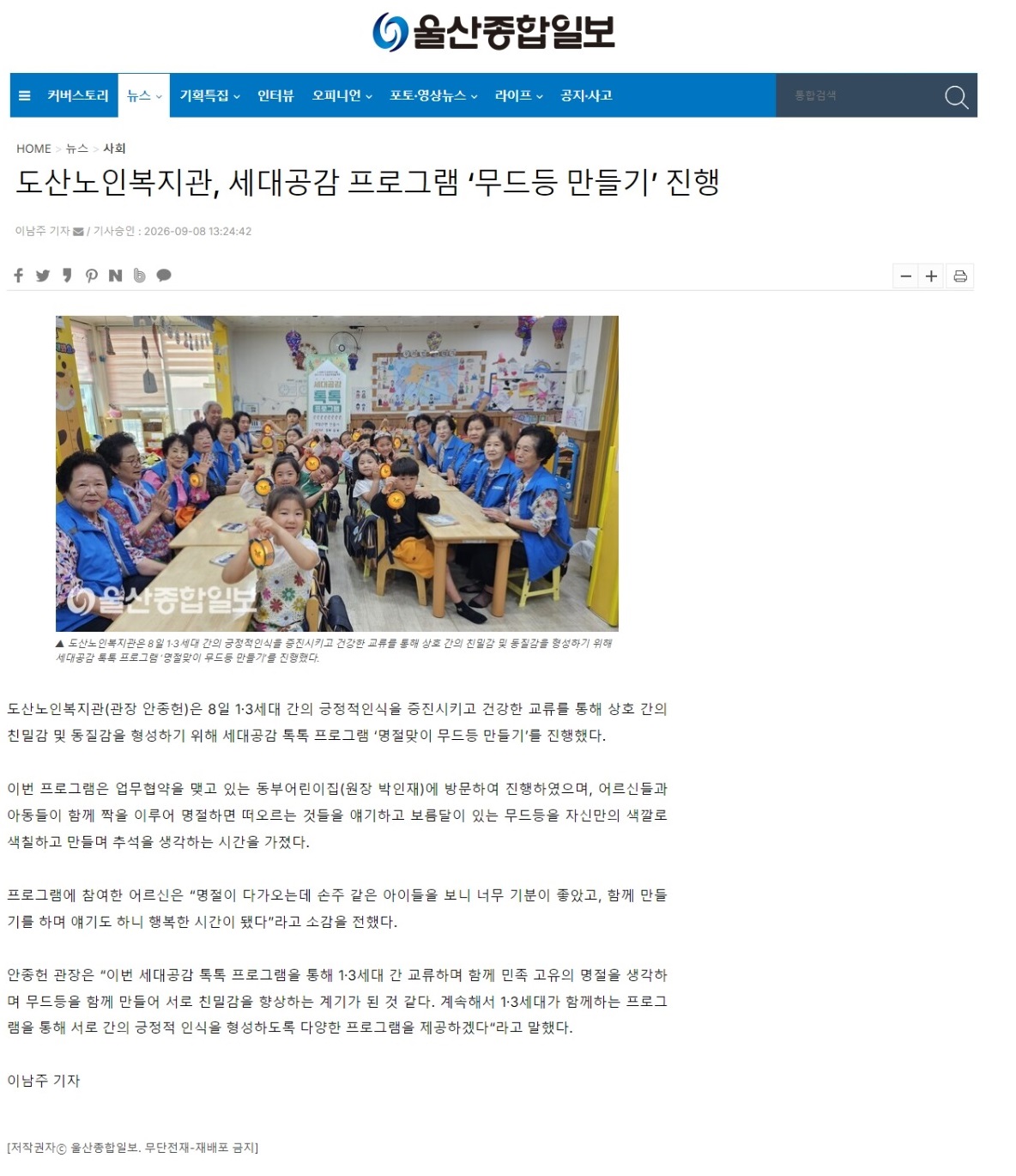 웹 캡처_8-9-2026_134026_ujnews.co.kr.jpeg