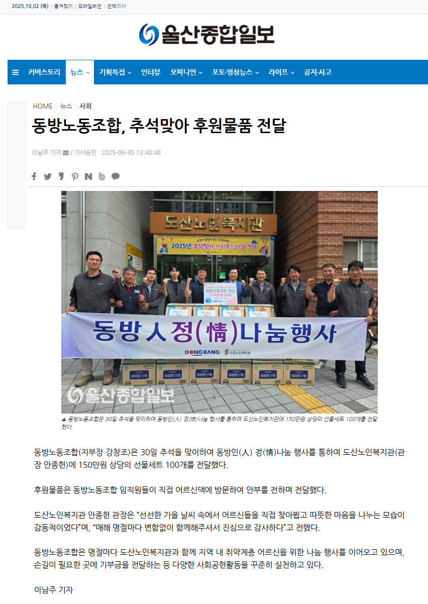 울산종합일보 동방노동조합.png