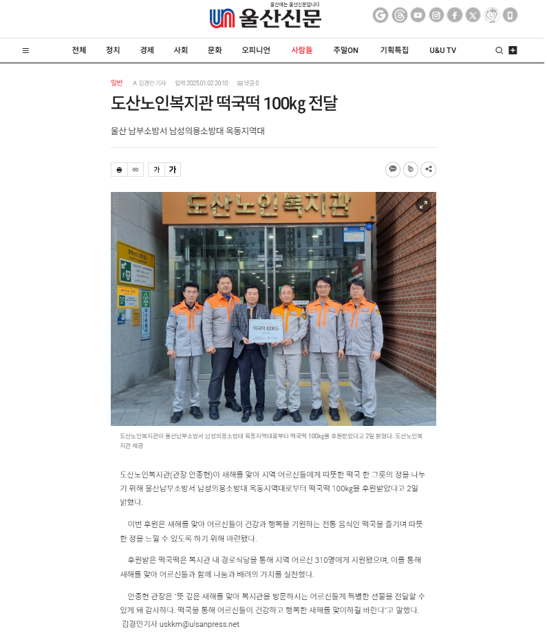 도산노인복지관 떡국떡 100KG 전달(울산신문).png