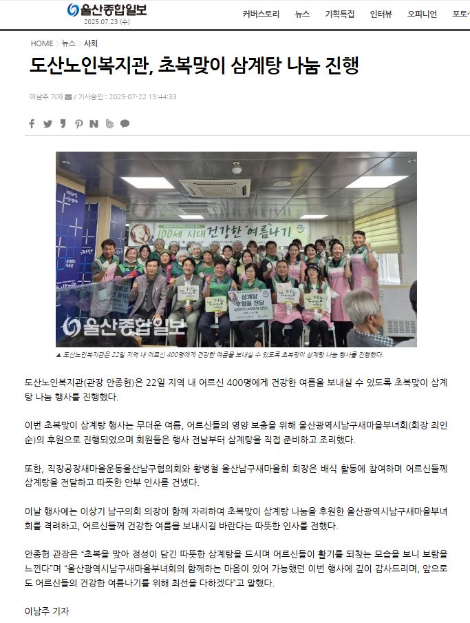 도산노인복지관 초복행사.JPG