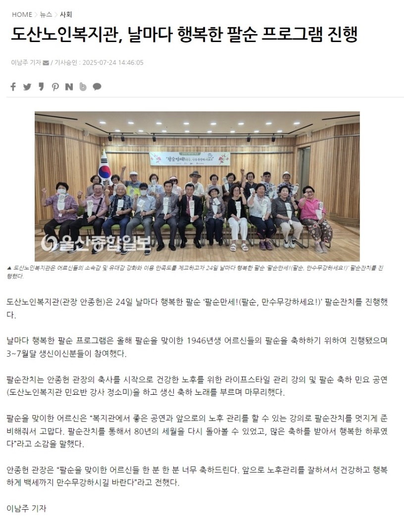 (7월)팔순잔치 보도자료 사진.jpeg