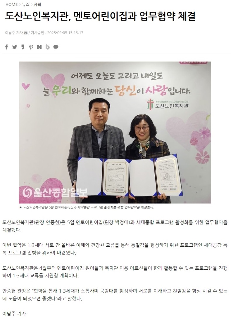 도산노인복지관, 멘토어린이집과 업무협약 체결.jpeg