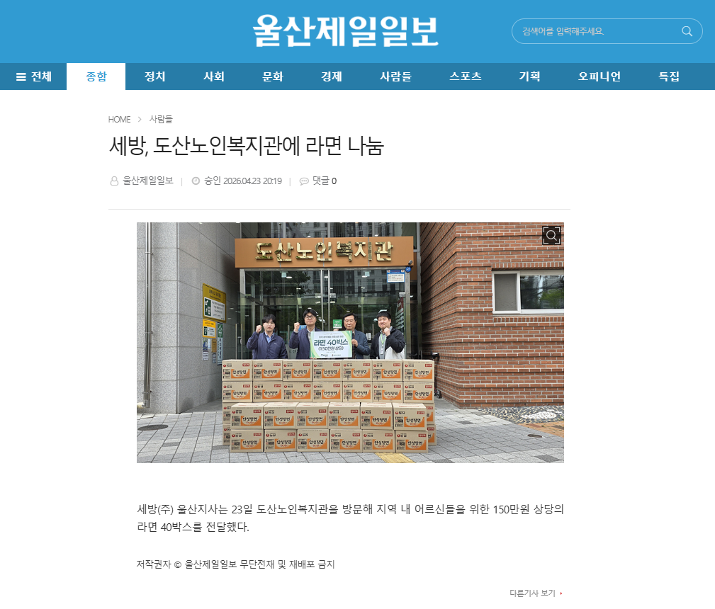 [울산제일일보]세방, 도산노인복지관에 라면 나눔2.png