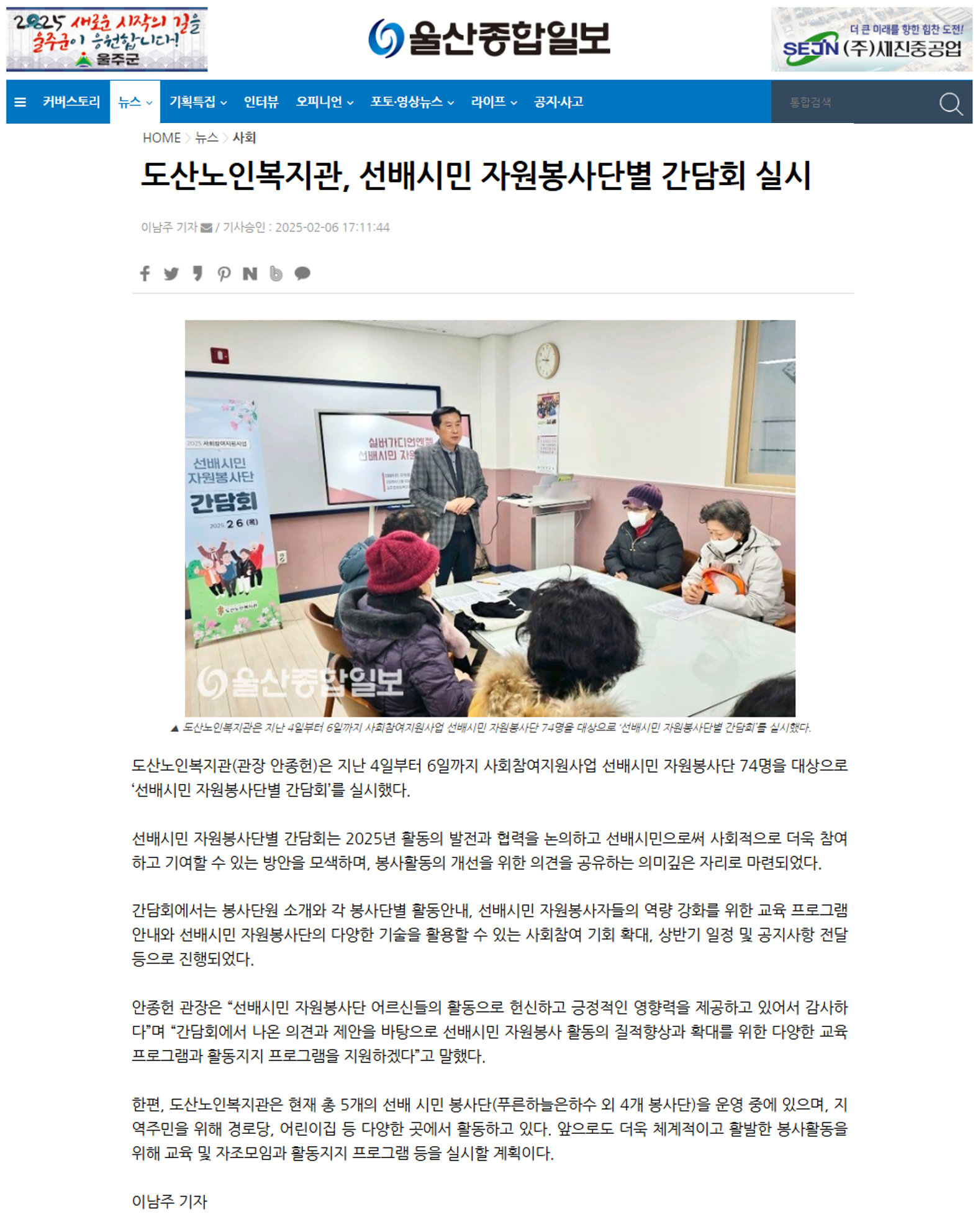 [보도자료 캡쳐] 20250206 봉사단별간담회.png