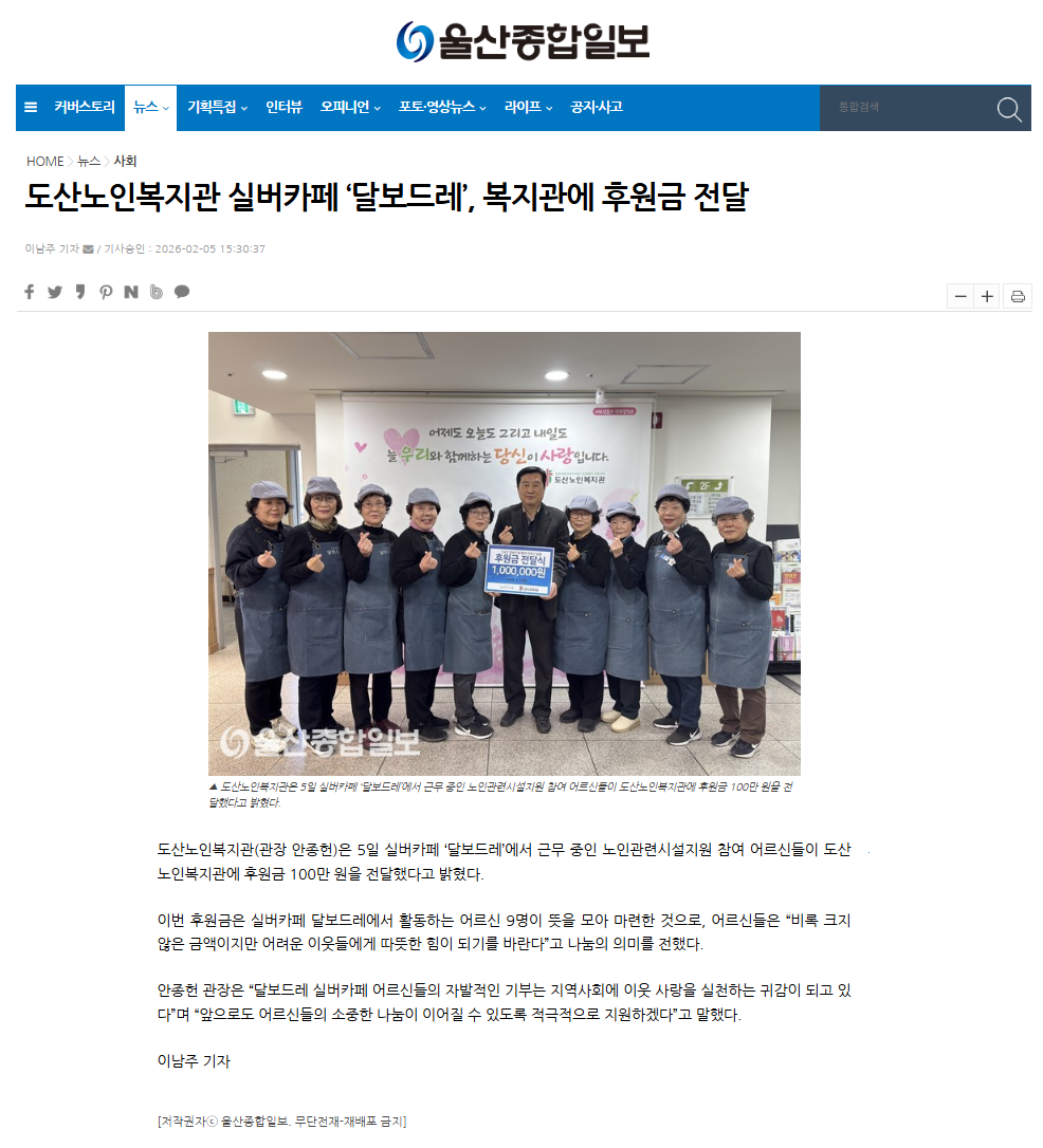 1-4. (울산종합일보) 달보드레 후원금 전달.png