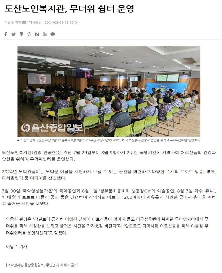 2024년 무더위쉼터 보도자료.png
