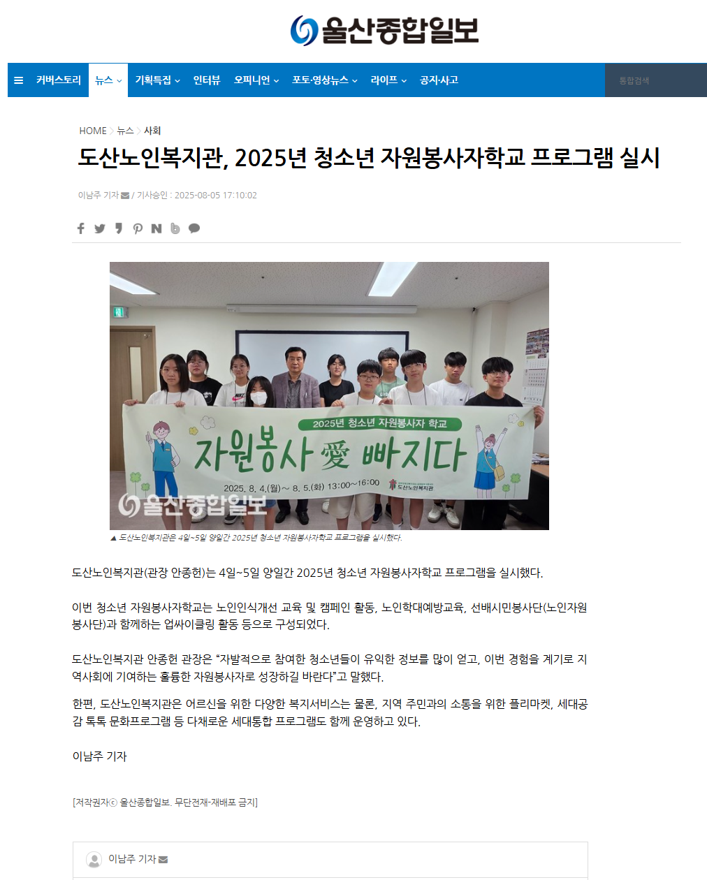 [울산종합일보]도산노인복지관,2025년 청소년 자원봉사자학교 프로그램 실시.png