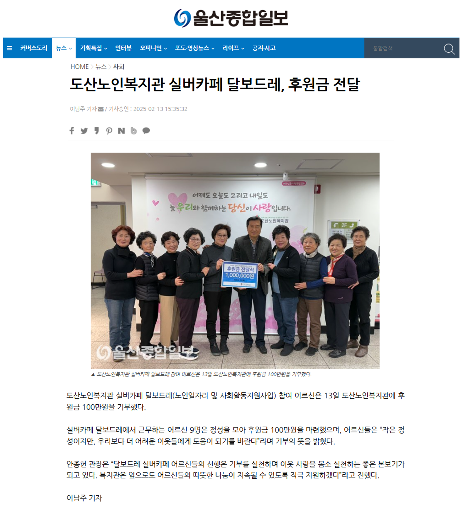 [보도자료 캡쳐] 20250213 달보드레 후원금전달.png