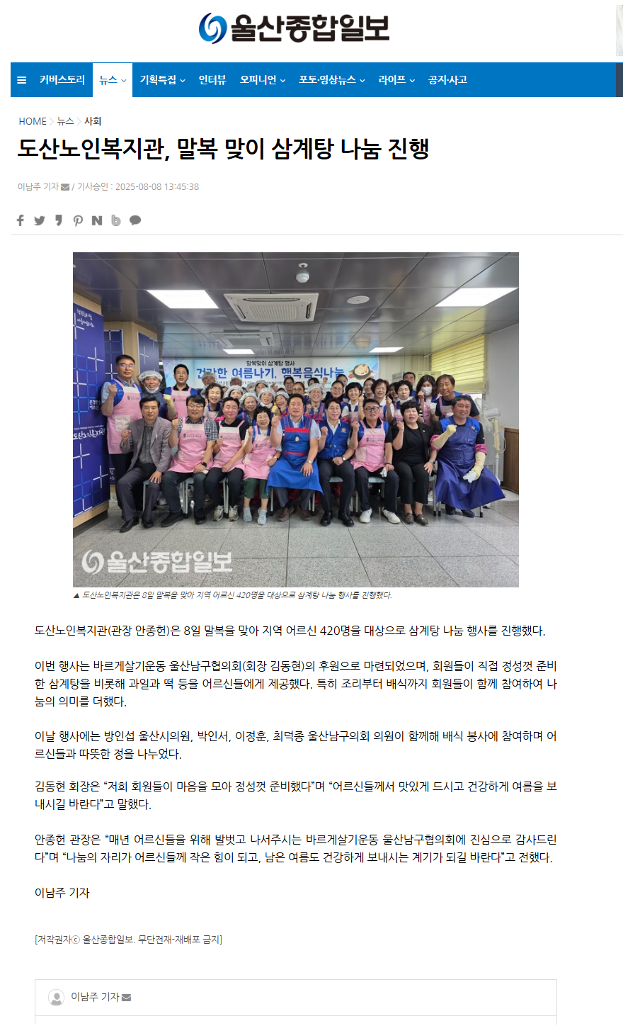 [울산종합일보]도산노인복지관, 말복 맞이 삼계탕 나눔 진행.png