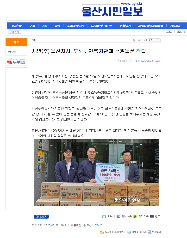 울산시민일보-세방.png