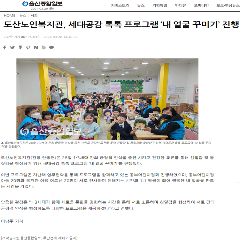2024년 3월세대공감톡톡 내 얼굴 꾸미기.png