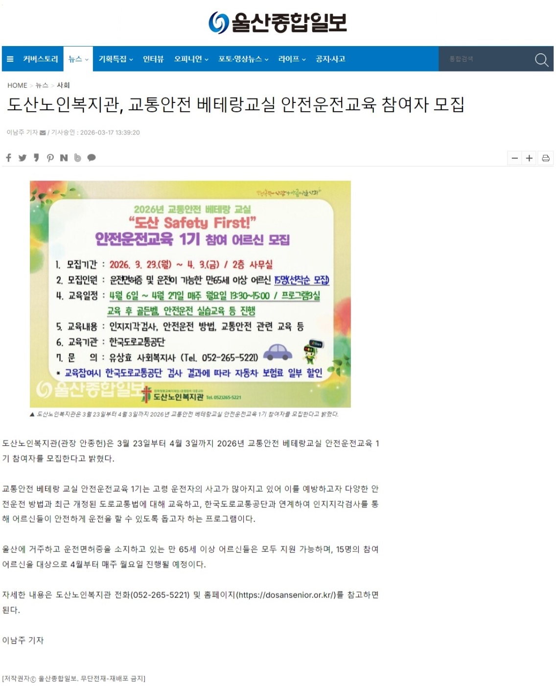 2026년 교통안전 베테랑교실 안전운전교육 1기 참여자 모집 보도자료.jpeg