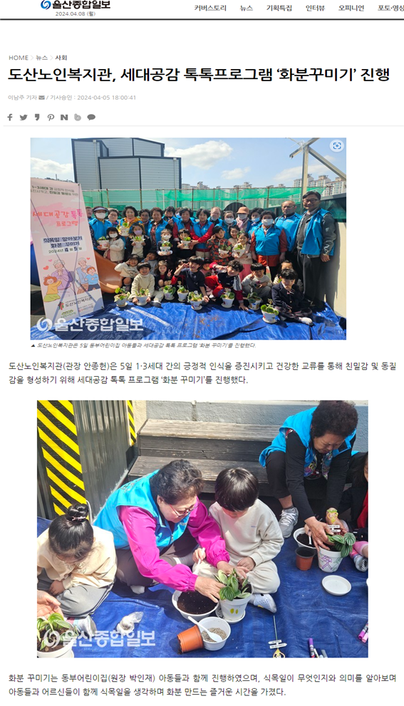 2024년 4월 세대공감톡톡 화분 만들기.png