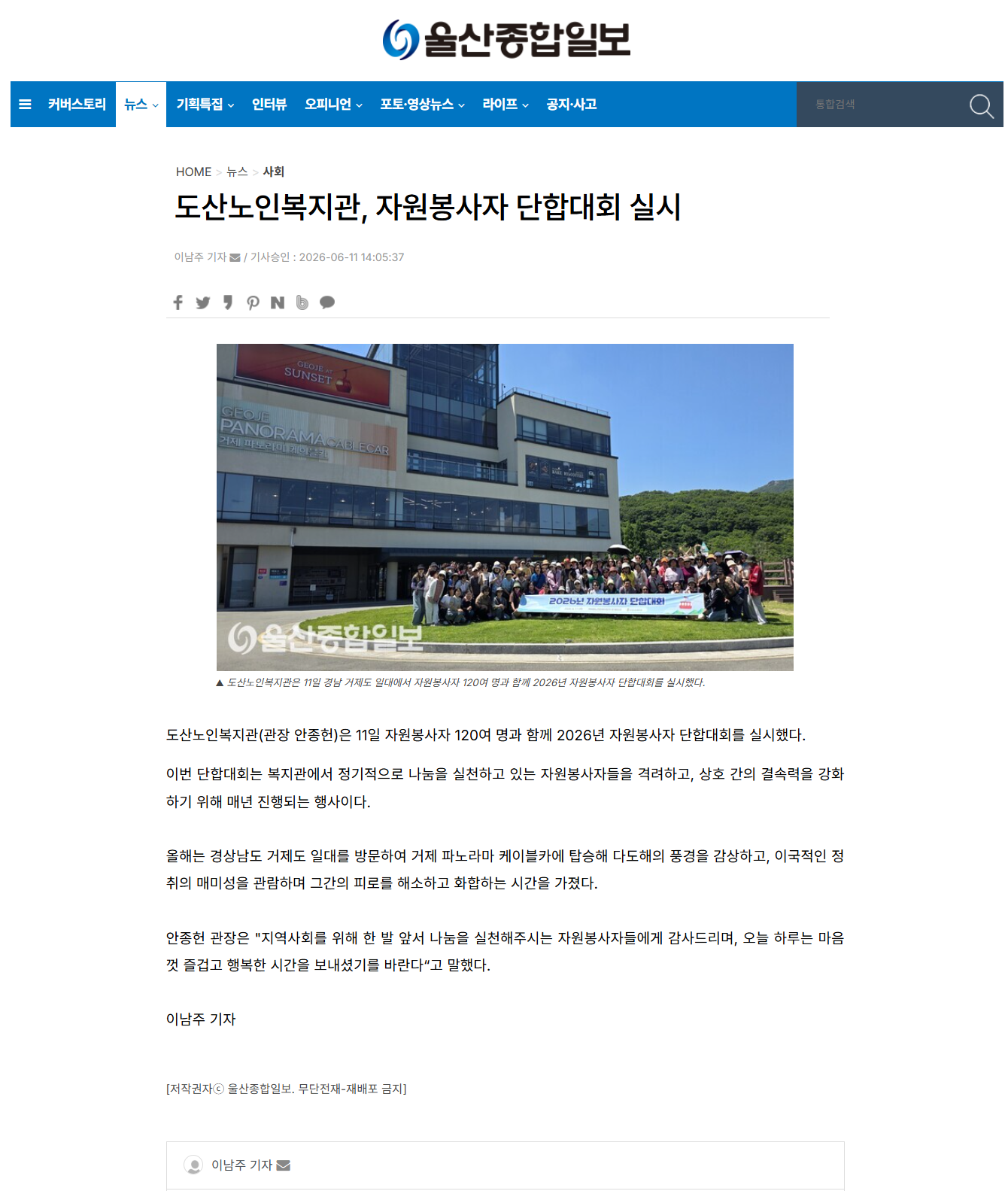 [울산종합일보]도산노인복지관, 자원봉사자 단합대회 실시.png