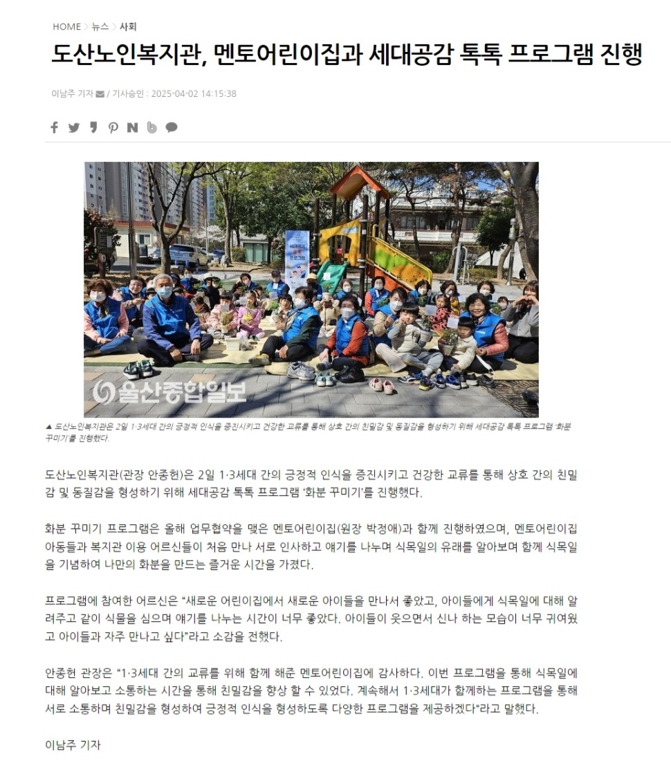 2025년 세대공감 톡톡 4월 보도자료.jpeg