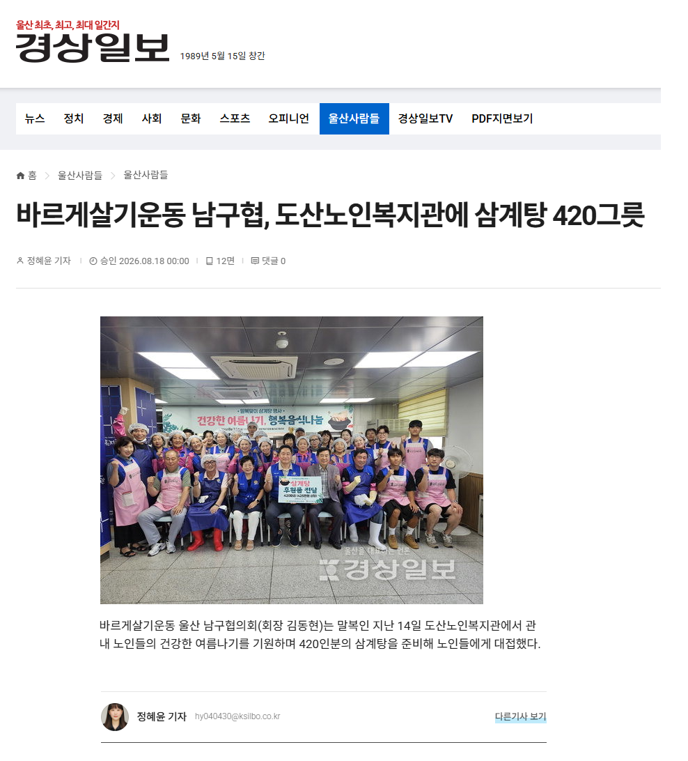 바르게 말복 보도.png