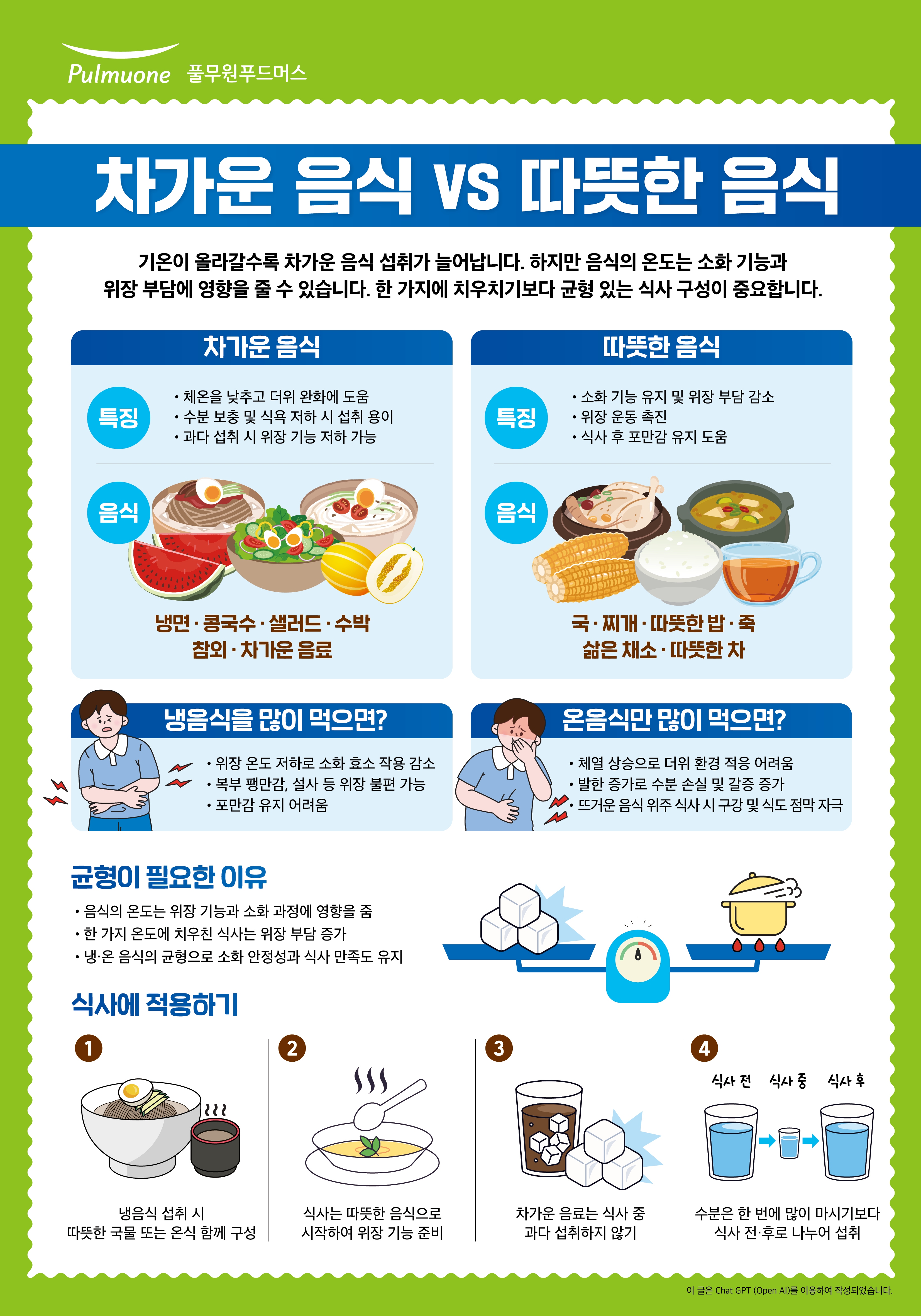 26.7월 영양정보.jpg