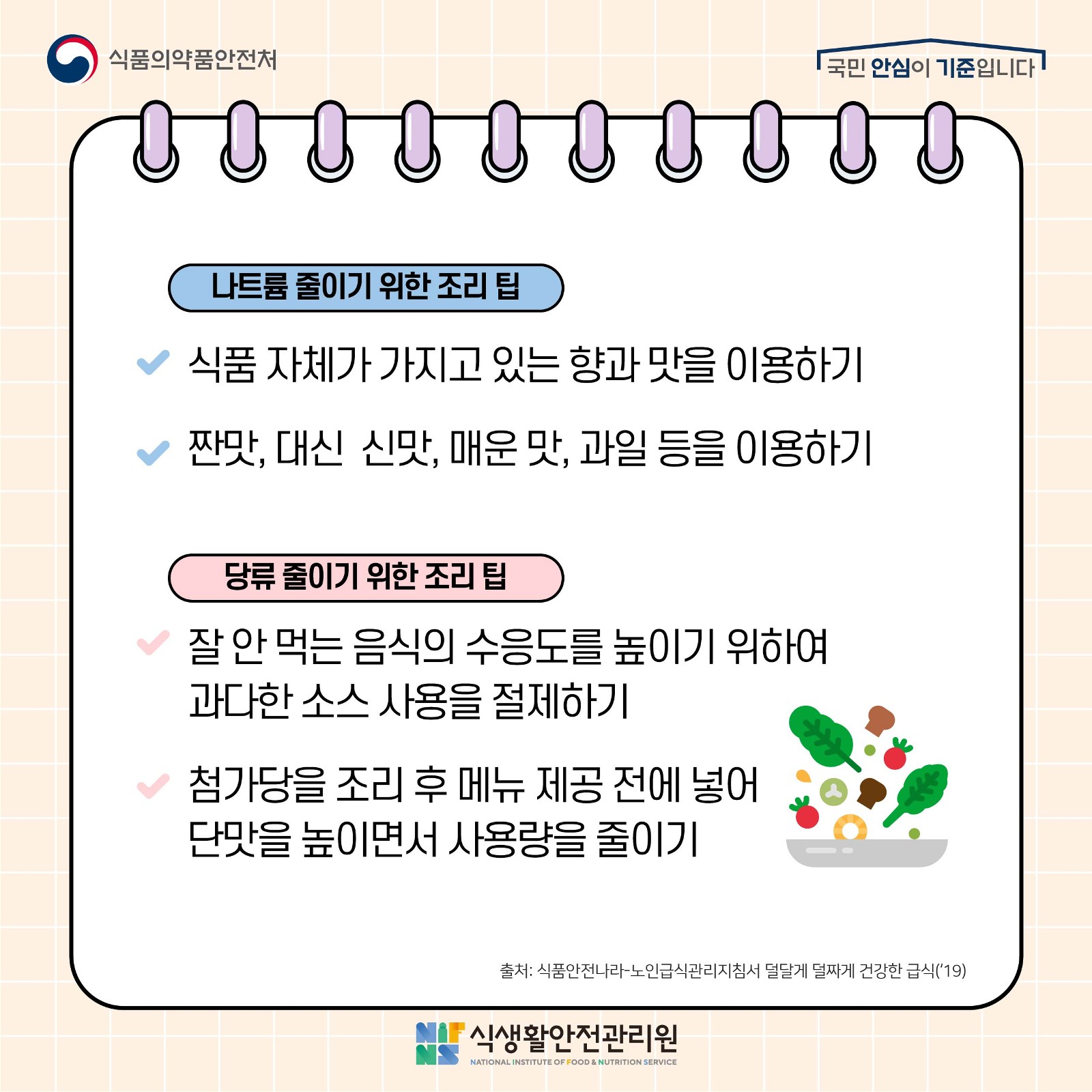 노인기건강한식생활실천_8.jpg
