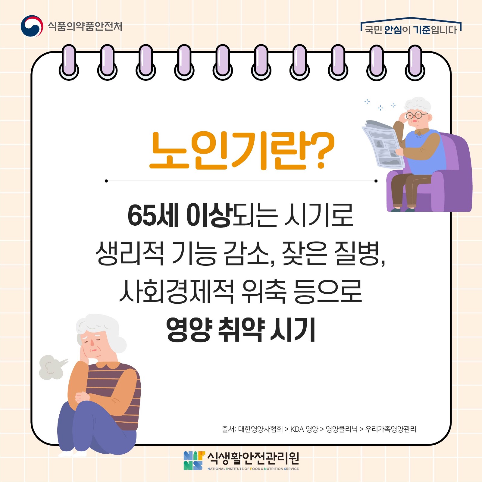 노인기건강한식생활실천_2.jpg