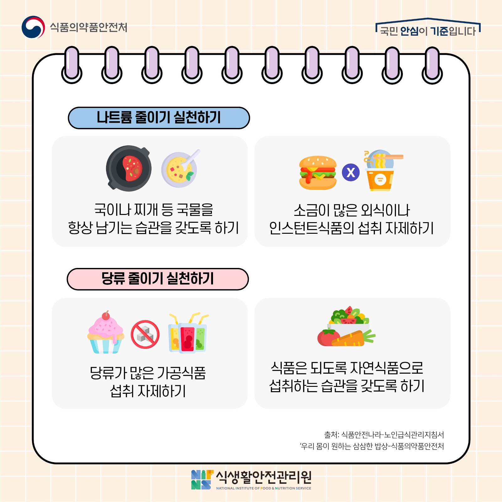 노인기건강한식생활실천_7.jpg