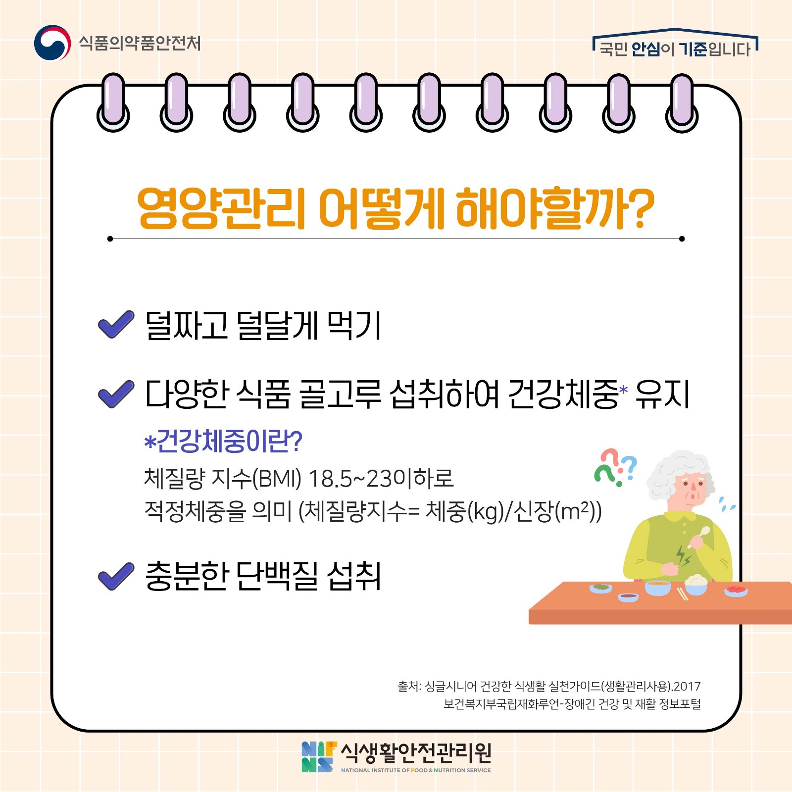 노인기건강한식생활실천_4.jpg