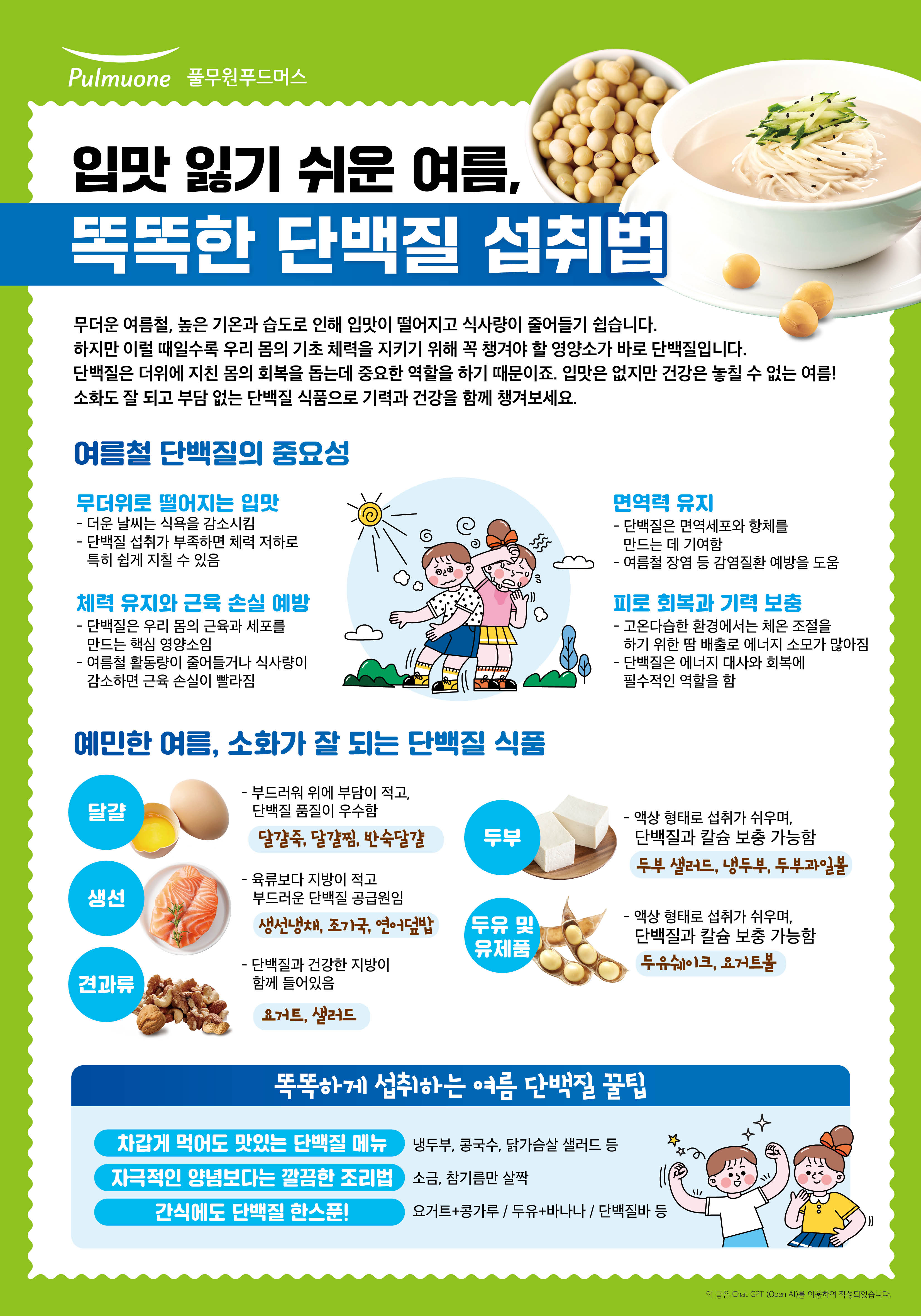 25. 8월 영양정보.jpg