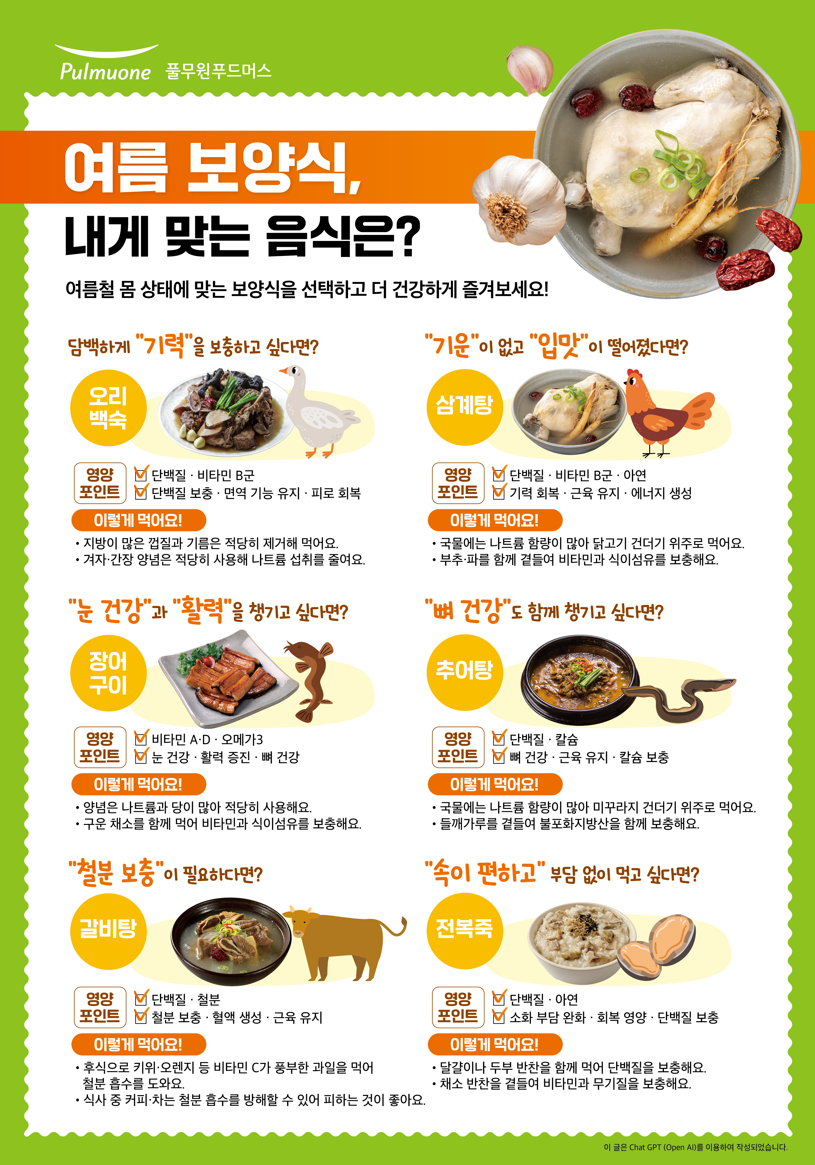 26.8월 영양정보.jpg
