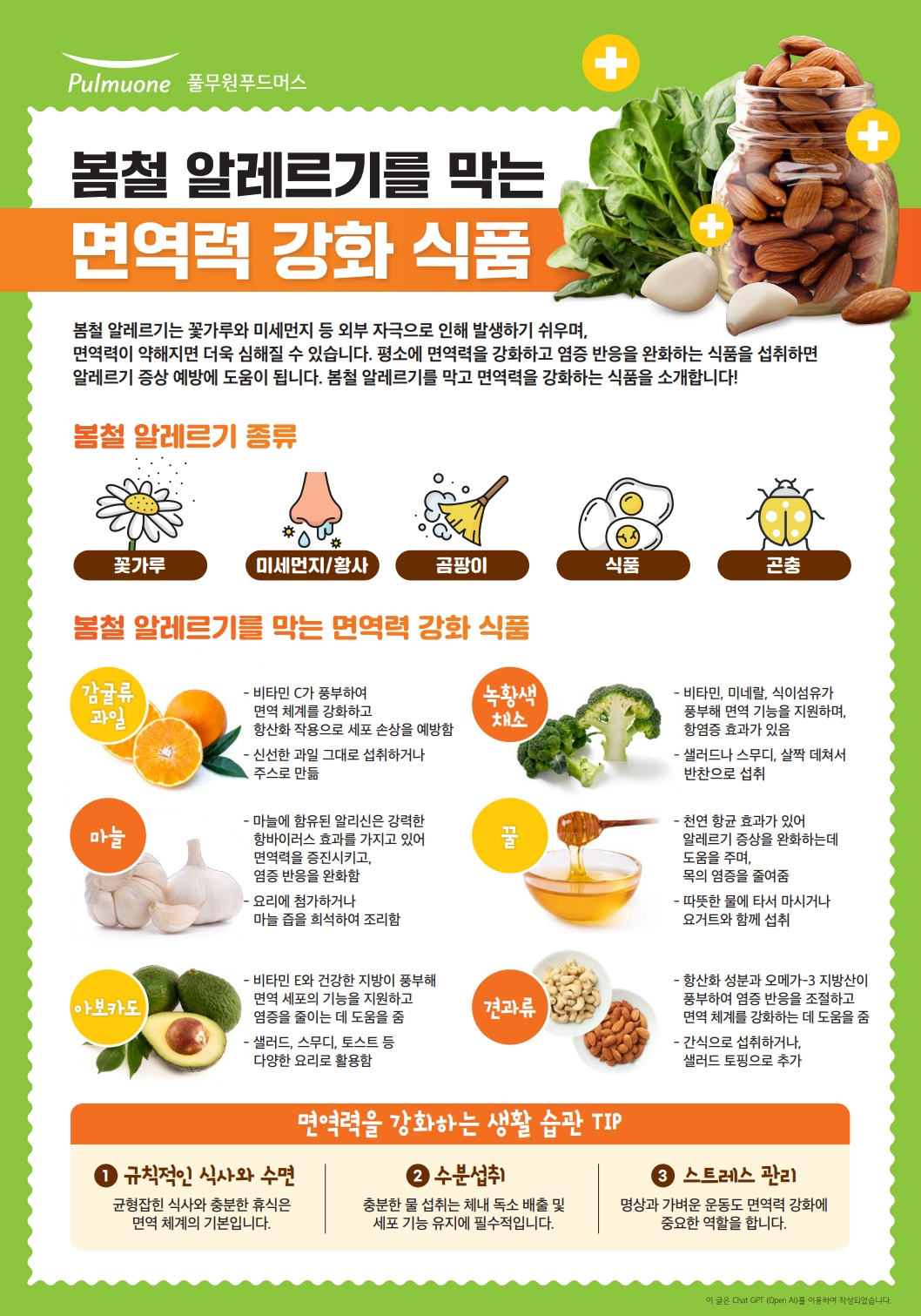 25.3월 영양정보.jpg