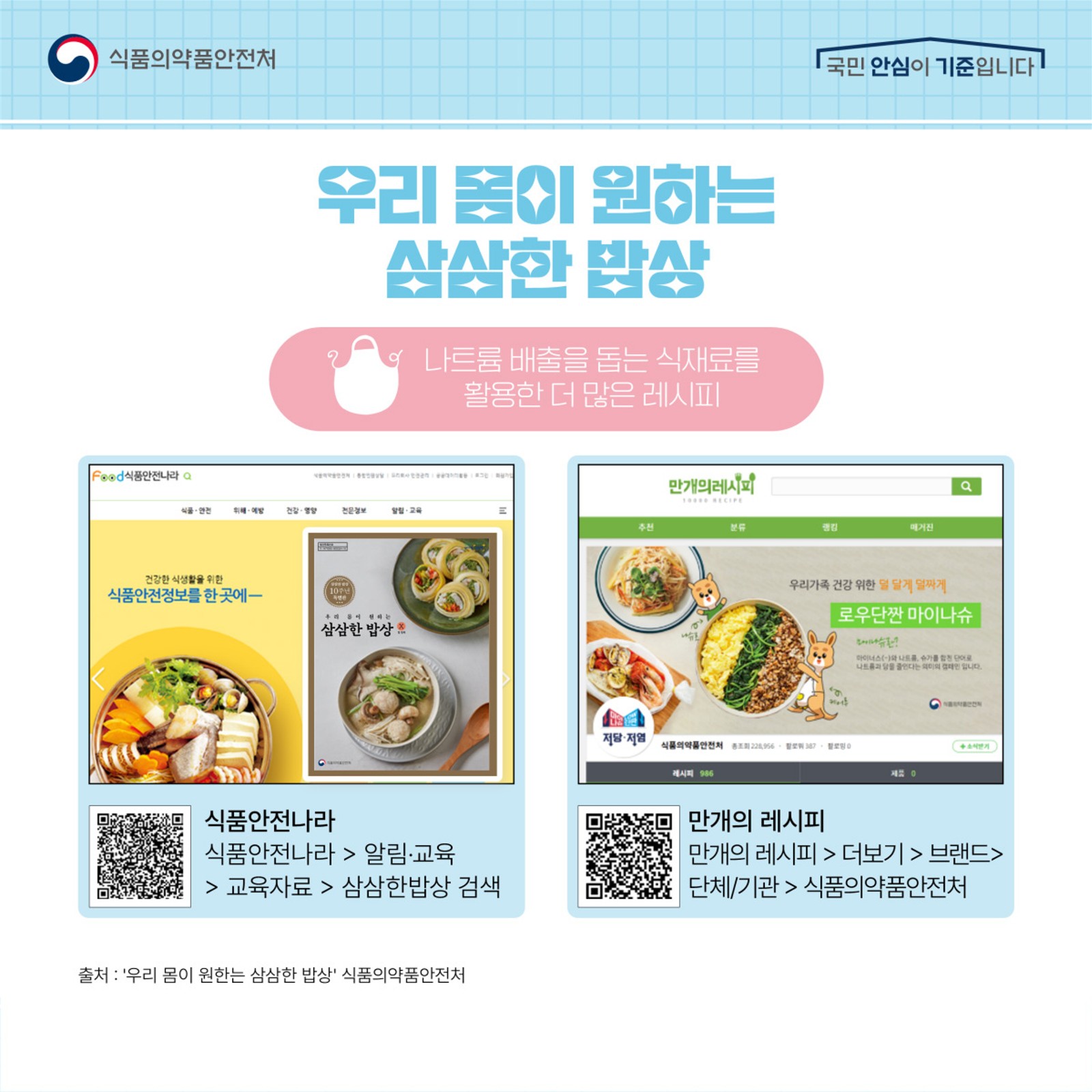 함꼐하는나트륨줄이기실천-소금1티스푼_6.jpg