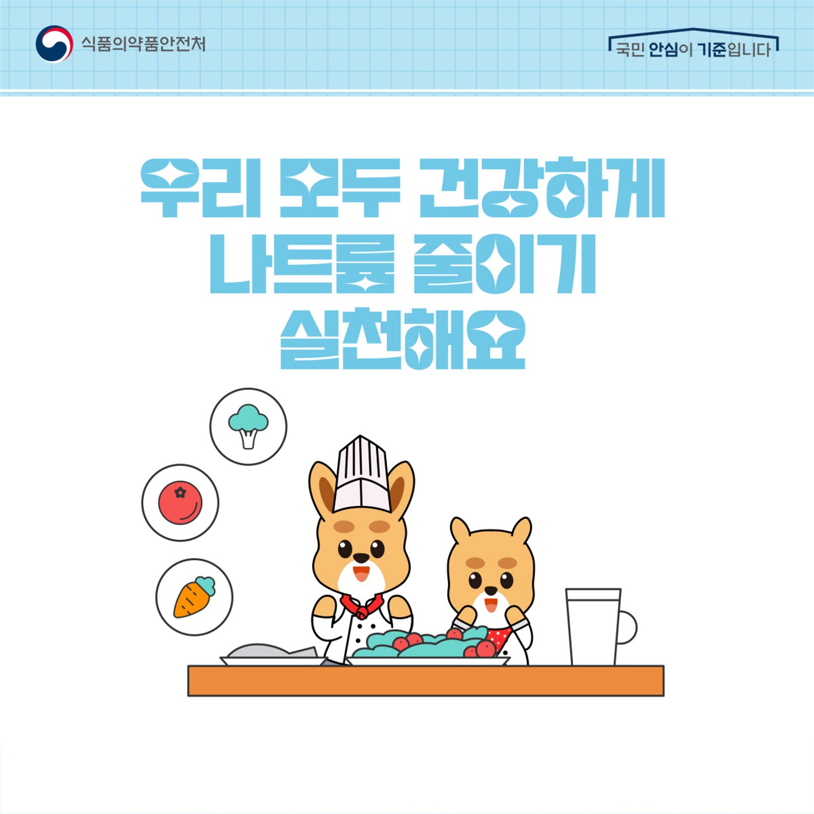 함꼐하는나트륨줄이기실천-소금1티스푼_8.jpg