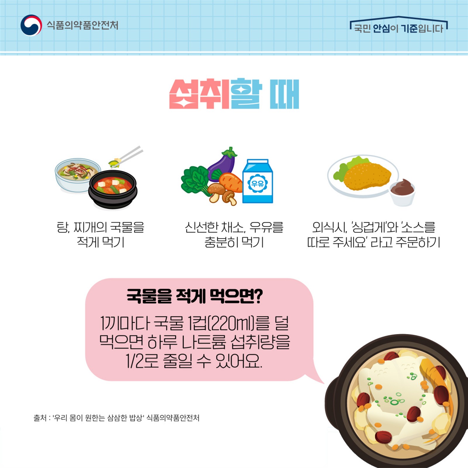 함꼐하는나트륨줄이기실천-소금1티스푼_4.jpg