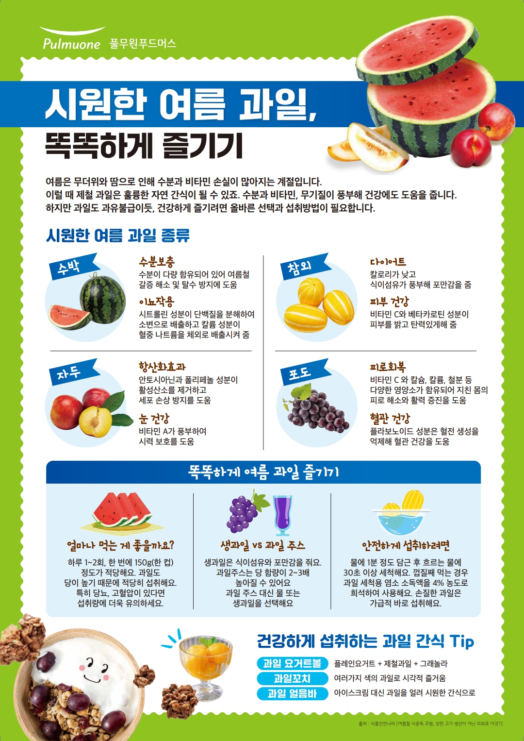 25. 7월 영양정보.jpg