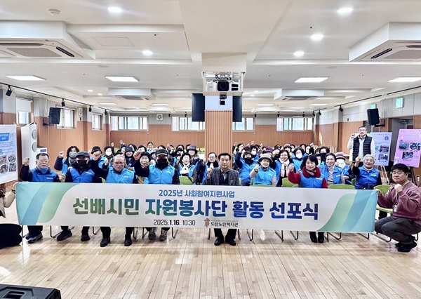 2025 선배시민봉사단 선포식01.jpg