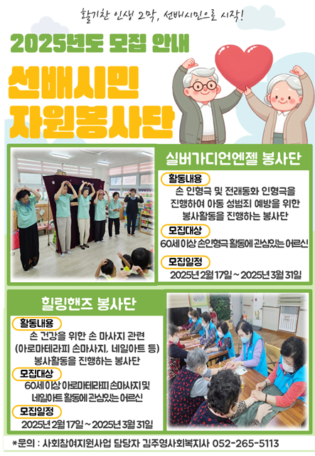2025 신규선배시민 홍보모집 (실버가디언, 힐링).png