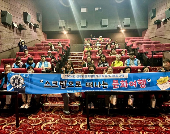 2024.10.11.사회참여지원사업 선배시민 자원봉사자 활동지지프로그램1.jpg
