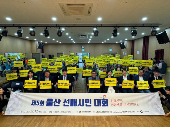 2024.10.17.선배시민자원봉사단 울산선배시민대회004.jpg