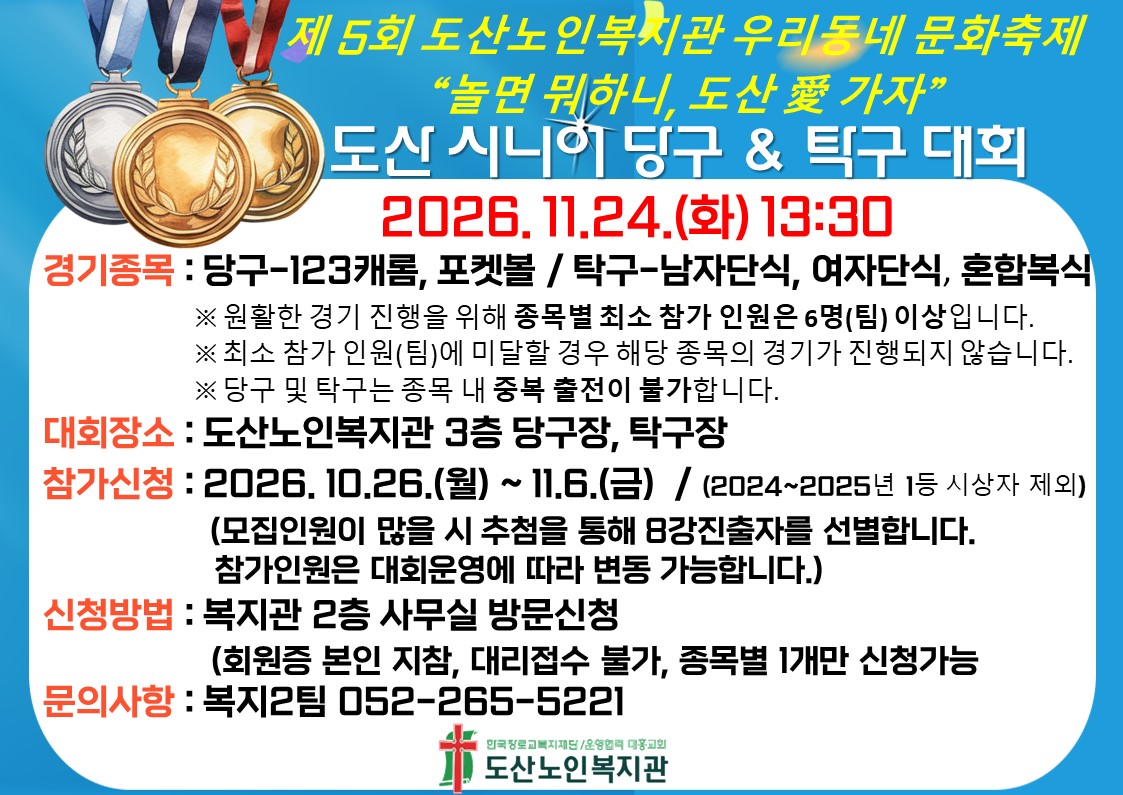 도산 시니어 당구, 탁구 대회 안내.jpg